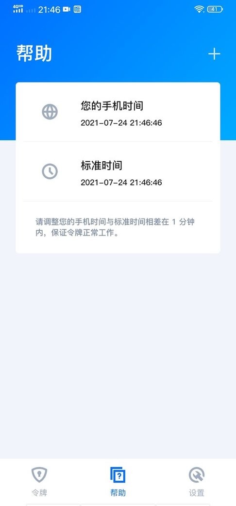 腾讯身份验证器最新版 腾讯身份验证器官方版