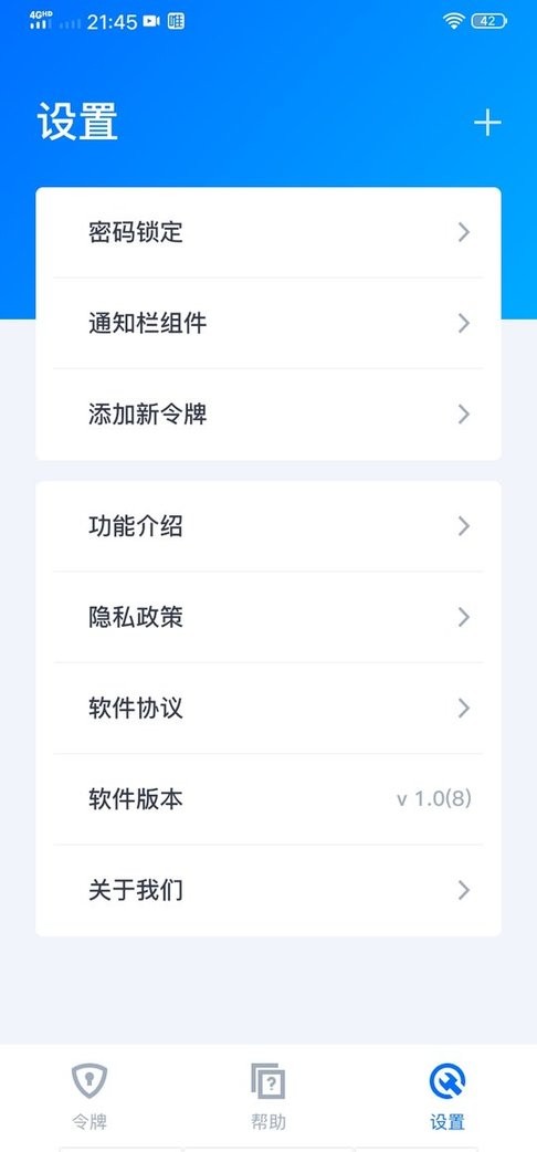 腾讯身份验证器官方版 v1.0 安卓版 1