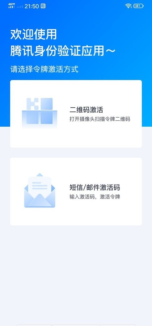 腾讯身份验证器官方版 v1.0 安卓版 2