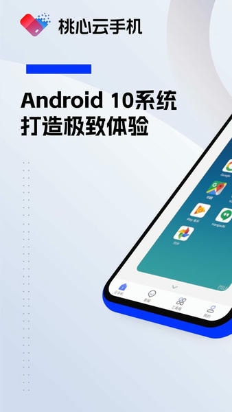 桃心云手机官方版 v3.0.6.0 安卓版 0