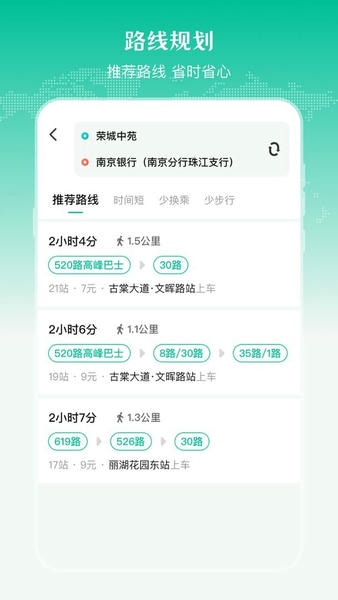 公交来了手机版 v6.1.6161 安卓版 1