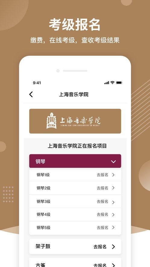 上音考级最新版 上音考级官方版