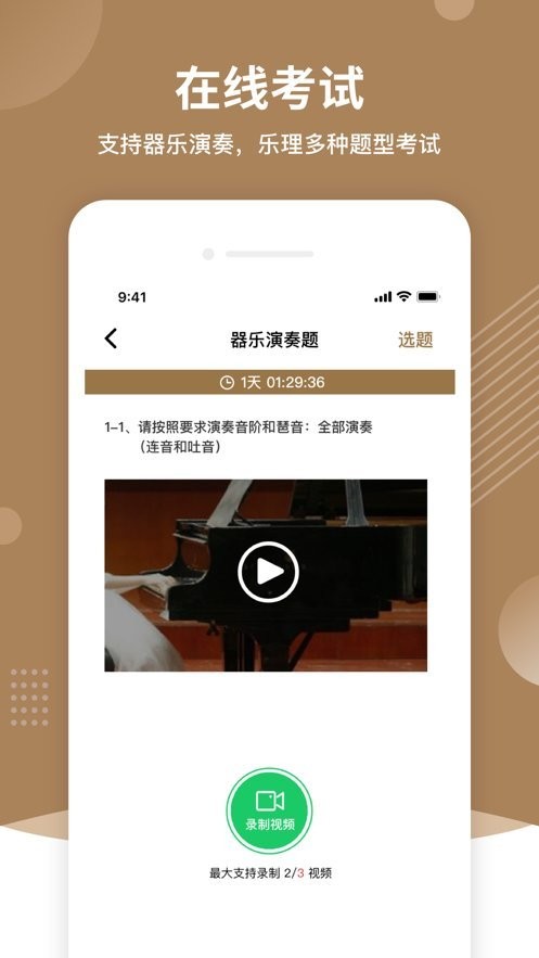 上音考级最新版本 v2.7.5 安卓版 1
