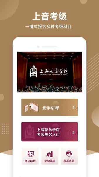 上音考级最新版本 v2.7.5 安卓版 2