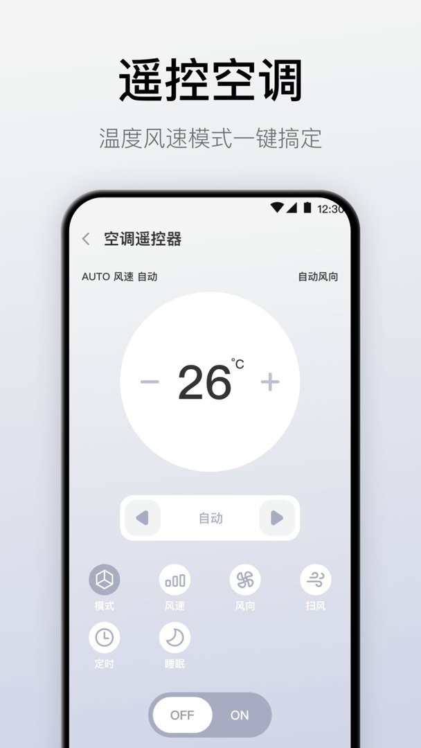 悟空万能遥控器官方版