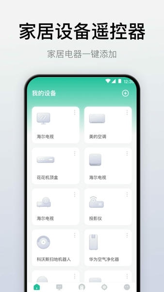 悟空万能遥控器手机版 v7.3.0616.737 安卓版 1