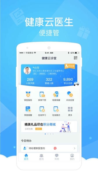 健康云医生端最新版 健康云医生端官方版