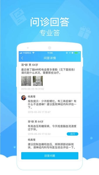 健康云医生端官方版 v4.14.0 安卓版 1