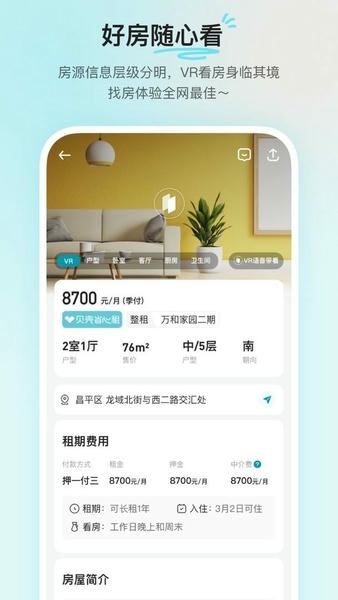 贝壳租房最新版 贝壳租房官方版