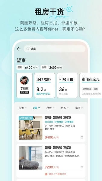 贝壳租房官方版 v1.7.00 安卓版 0