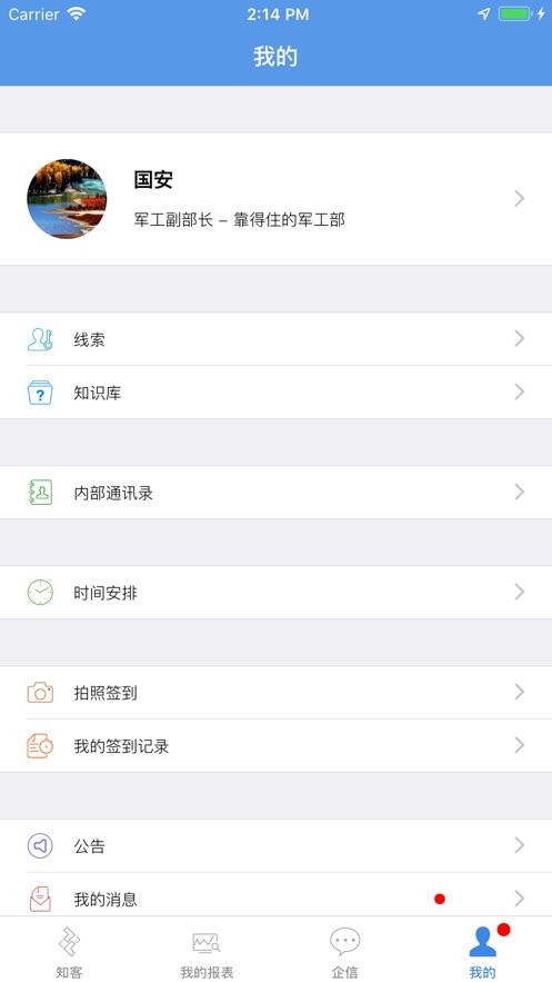 知客crm app v3.99 安卓版 0