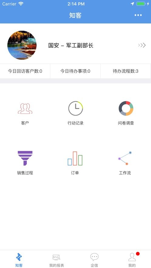 知客crm app v3.99 安卓版 2