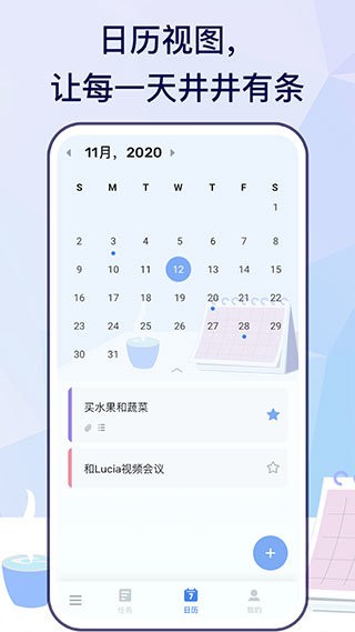to do list app v1.03.23.0702 安卓版 1
