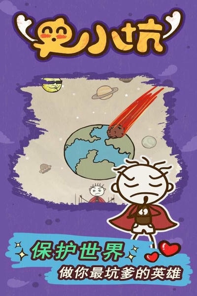 史小坑的爆笑生活15最新版 v1.1.00 安卓版 1