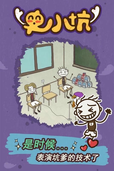 史小坑的爆笑生活15最新版 v1.1.00 安卓版 0