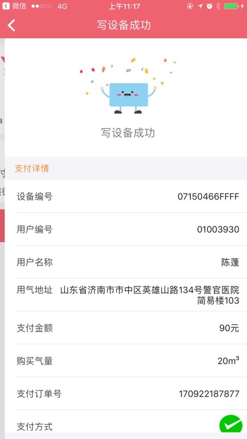 蓝牙充值易最新版本 v1.6.9 安卓版 1