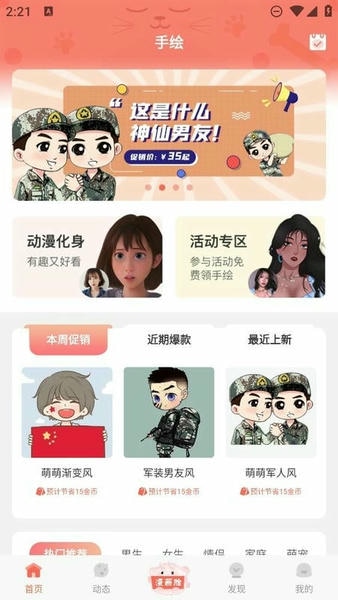 漫画脸生成器最新版 漫画脸生成器官方版