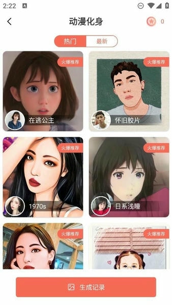 漫画脸生成器app v5.5.5 安卓版 2