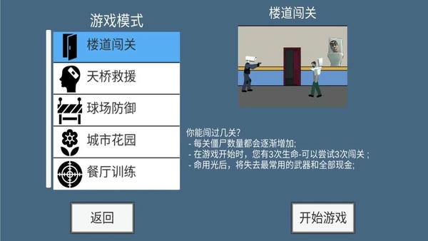 马桶人生存射击解锁武器版 v1.0.70 安卓版 1