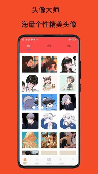 头像大师软件 v2.0 安卓版 0