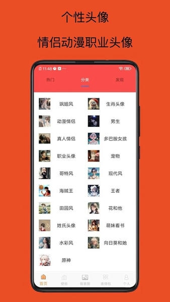 头像大师软件 v2.0 安卓版 2