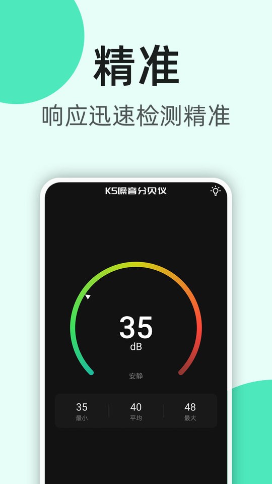 k5噪音分贝仪软件 v2.0.15 安卓版 2