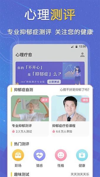 抑郁症测试app 抑郁症测试软件