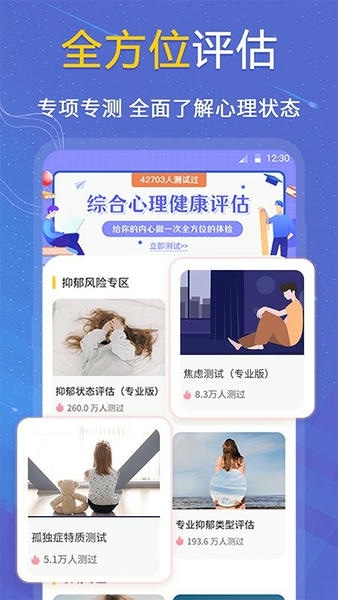 抑郁症测试app v5.0.6.506 安卓版 2