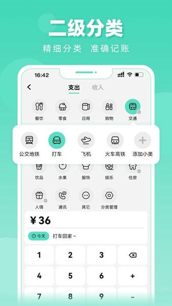 可乐记账软件 v1.6.8 安卓版 2