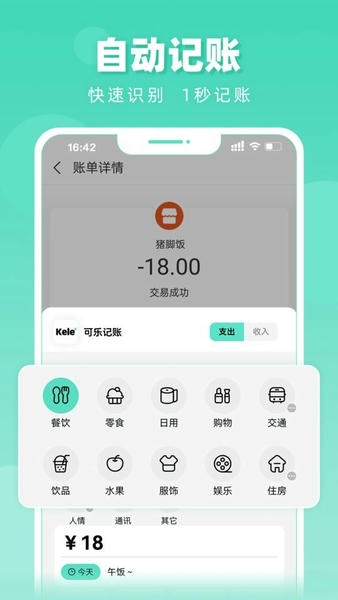 可乐记账软件 可乐记账app