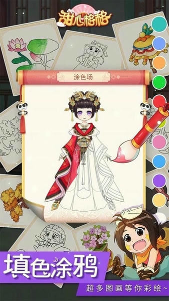 甜心格格涂色画家官方版 v1.2.0 安卓版 0