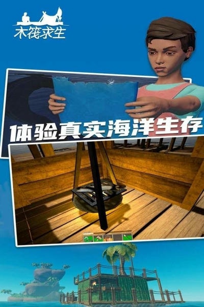 木筏求生2游戏 v1.0.0 安卓版 0