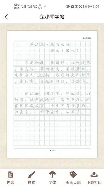 兔小乖字帖官方版 v1.1.11 安卓版 1