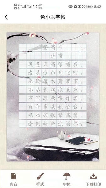 兔小乖字帖官方版 v1.1.11 安卓版 0