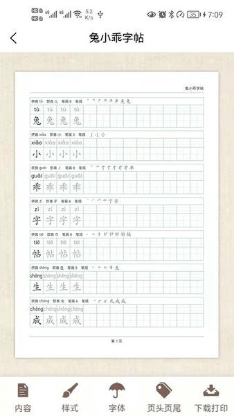 兔小乖字帖官方版 v1.1.11 安卓版 2