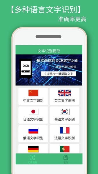 照片文字识别助手最新版 v1.3.7 安卓版 2