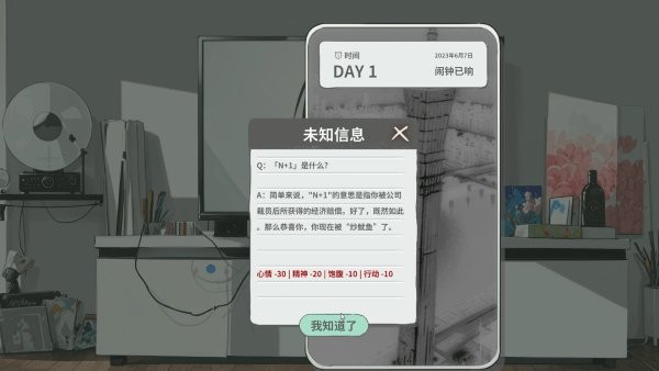 n+1失业青年的新生活手游(N1Plus_Demo) v1.0 安卓版 0