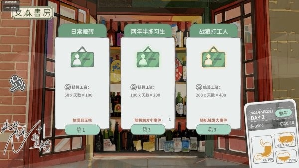 n+1失业青年的新生活手游(N1Plus_Demo) v1.0 安卓版 2