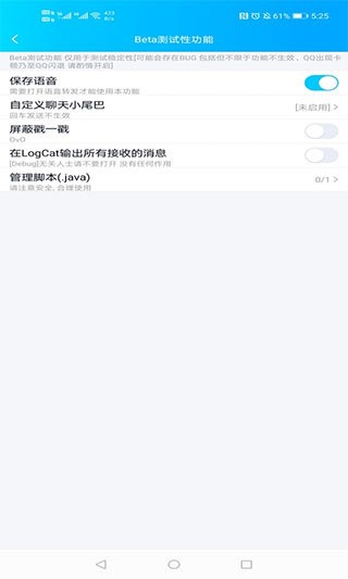 qnotified模块官方版 v1.0.1.6f5520f 安卓版 2