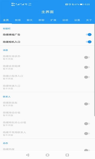 qnotified模块官方版 qnotified模块最新版