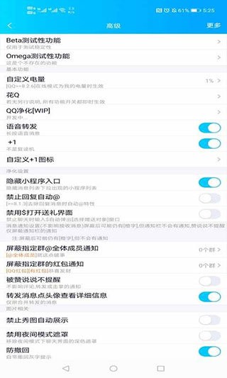 qnotified模块官方版 v1.0.1.6f5520f 安卓版 0