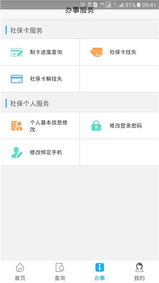 凉山人社官方版 v1.3.1 安卓版 0