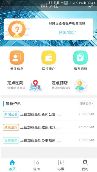 凉山人社官方版 v1.3.1 安卓版 1