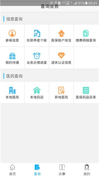 凉山人社官方版 v1.3.1 安卓版 2
