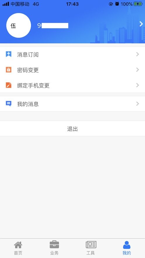 四川省级住房公积金官方版 v2.4.3 安卓版 0