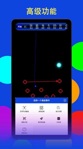 猫爪点击器最新版 v8.7.5 安卓版 1