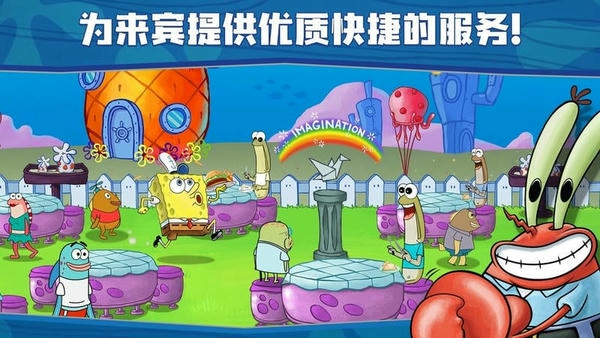 海绵宝宝大闹蟹堡王无限金币钻石版 v5.5.1 安卓版 1