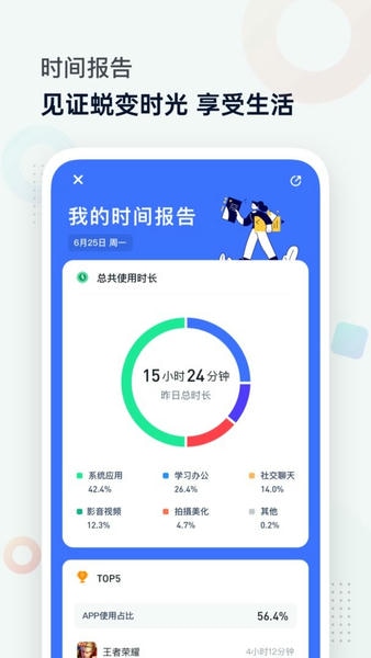 屏幕时间管理官方版 v1.5.7 安卓版 2