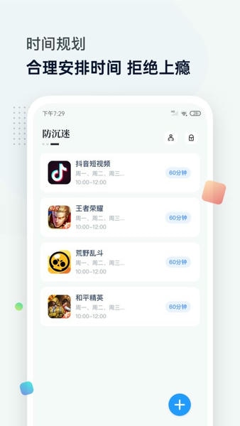 屏幕时间管理最新版 屏幕时间管理官方版