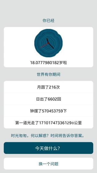 时间与答案最新版 v1.2.0 安卓版 0